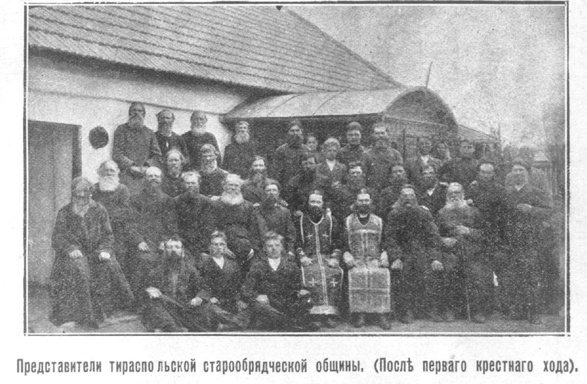  Представители тираспольской старообрядческой общины